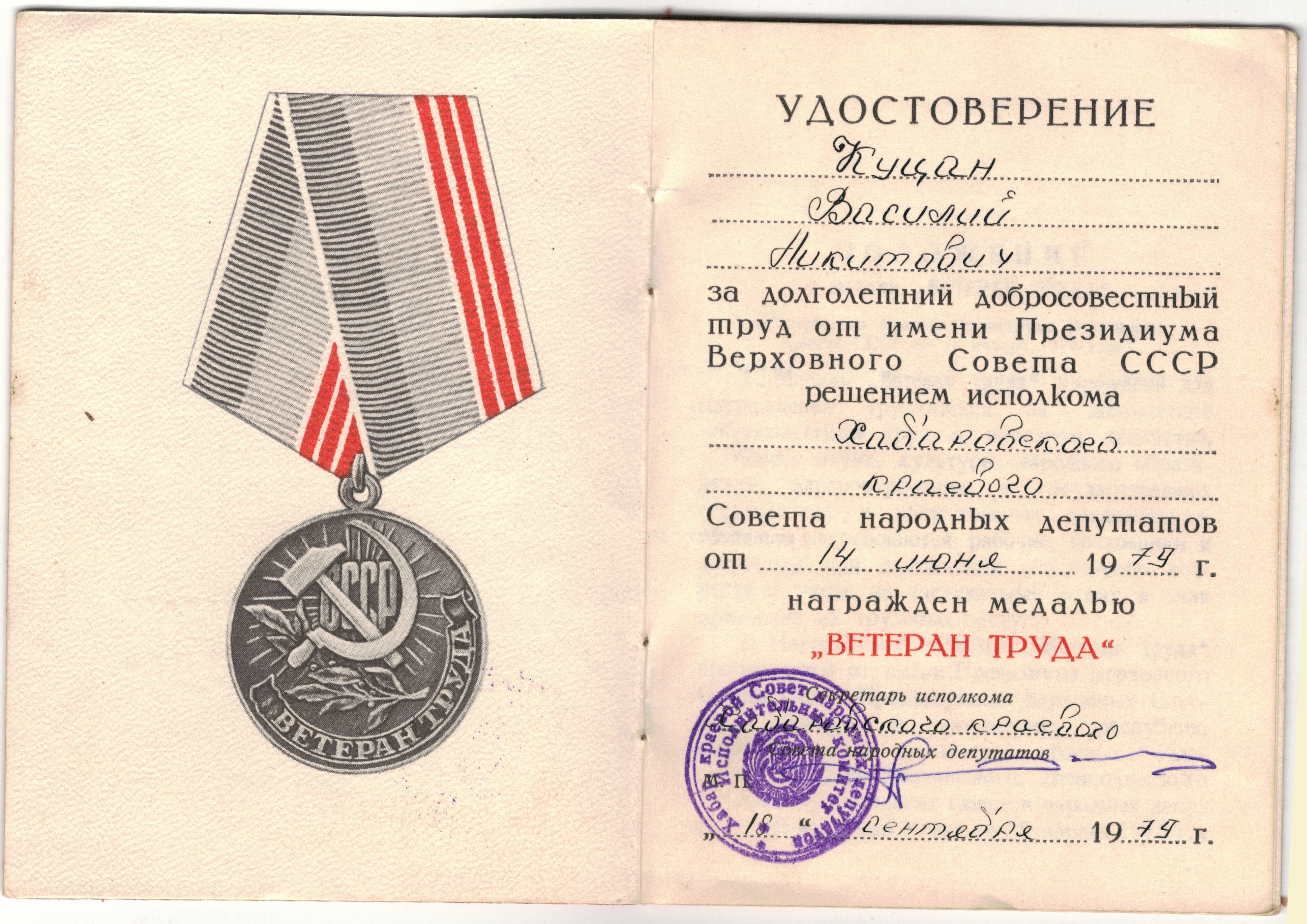 Медаль ветеран труда Великой Отечественной войны