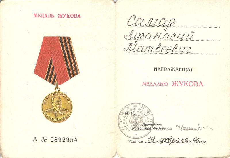 Файл:Медаль Жукова.jpg
