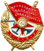 Орден Красного Знамени2.png